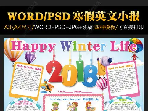快乐寒假生活英语小报春节读书电子手抄报图片模板下载
