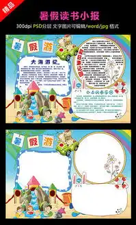 psd2017年小学生手抄报psd格式2017年小学生手抄报素材图片psd2017年小学生手抄报设计模板我图网