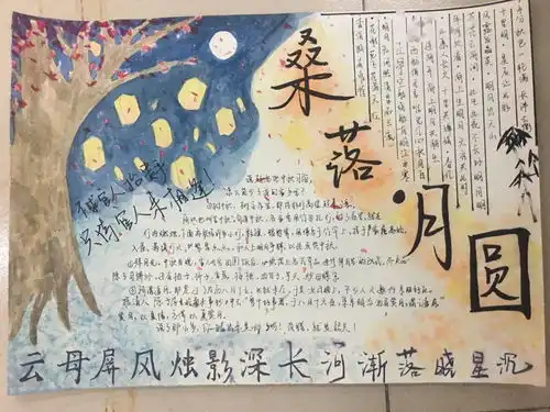 传承中华民俗文化记录家乡文化印象广州市禺山高级中学家乡文化中秋习俗手抄报比赛结果公布