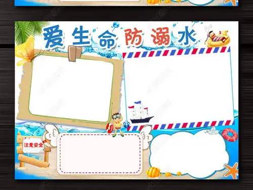 暑假游泳安全防溺水小报手抄报word模板图片下载