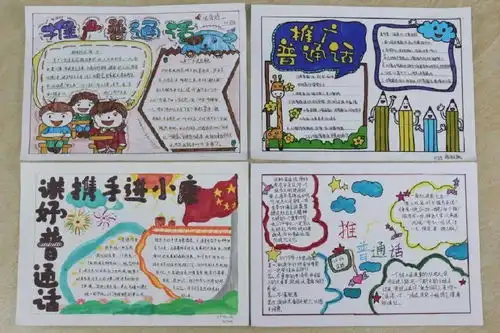 诵祖国华诞,书爱国情怀胜溪新村学校开展了第23届全国推广普通话宣传周系列活动