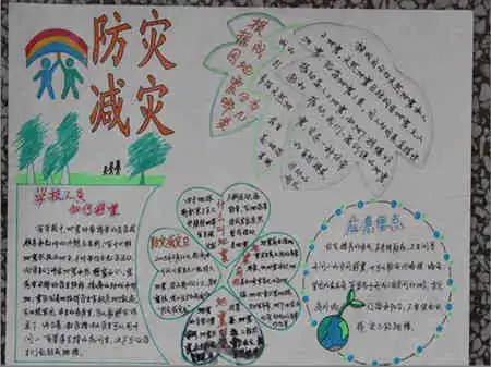 防震减灾手抄报震前动物异常