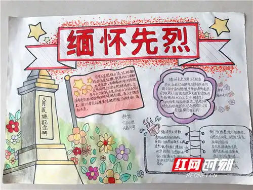 娄底吉星小学开展清明祭英烈主题活动