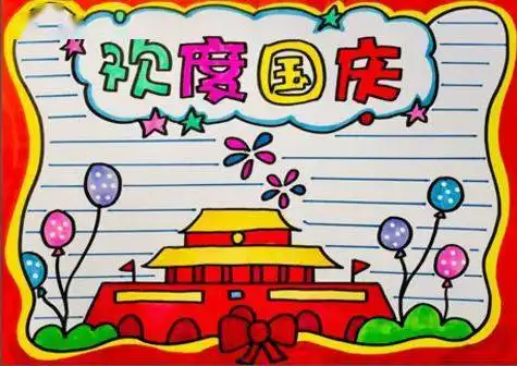 还在为老师布置的国庆作业而发愁这样画才有创意
