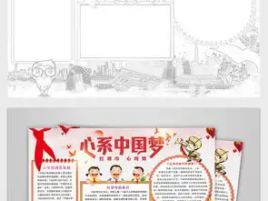 红领巾心系中国梦童心向党少先队建队日小报少先队员手抄报电子小报图片素材psd模板下载112.97mb少先队诞生日手抄报大全纪念日手抄报