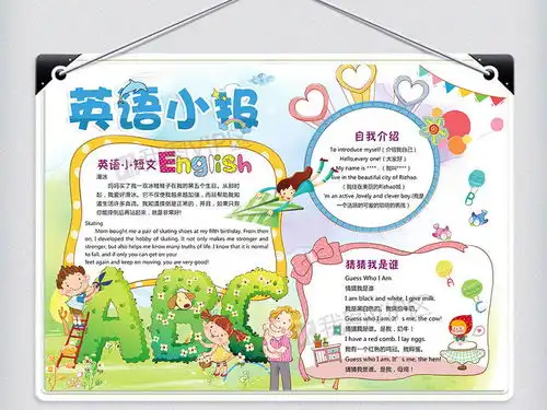 卡通风英语小报模板图片素材psd分层格式下载英语手抄报大全