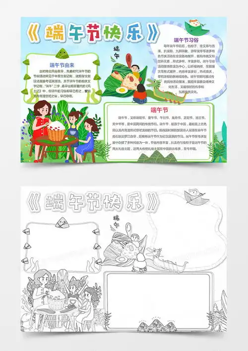 端午节快乐手抄报黑白线描小报word模板下载端午节小报熊猫办公