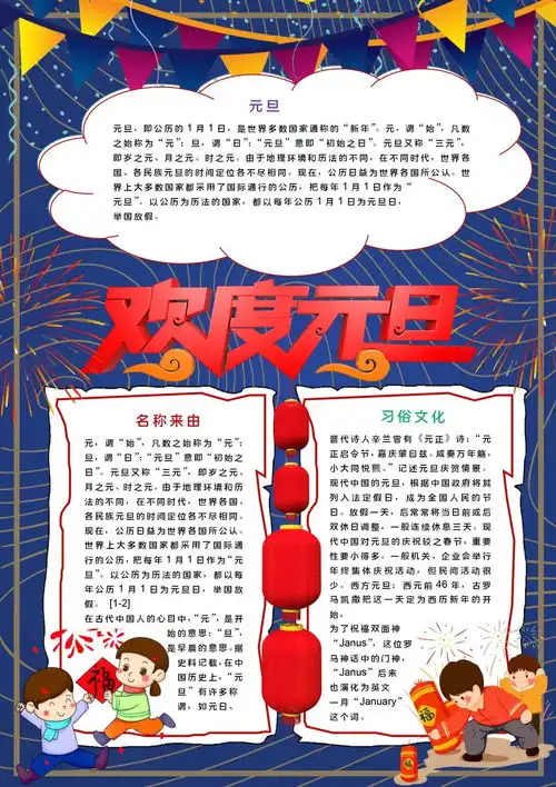 2020元旦精美手抄报素材好词好句好段,孩子一定用得上