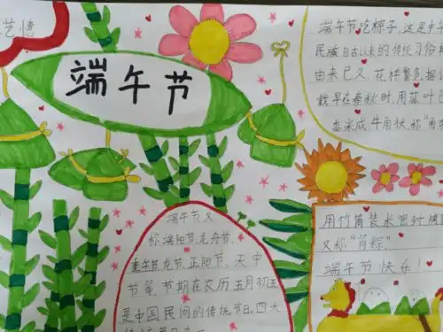 周村区南郊镇贾黄小学开展我们的节日端午节主题教育活动