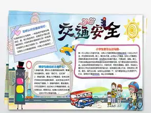 校园安全记心中小报消防手抄报交通电子小报图片素材worddoc模板下载8.54mb交通安全手抄报大全安全健康手抄报