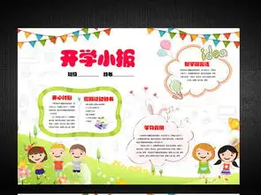 新学期新气象开学季手抄报模板图片素材psd设计图下载其他其他大全编号16114338