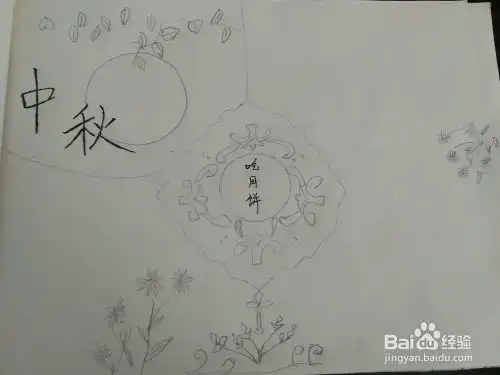 怎么画中秋节手抄报一