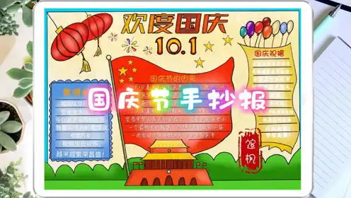 国庆节手抄报绘画过程