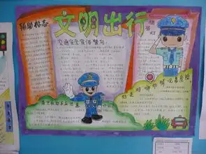 手抄报文明出行爱护美好家园版面加内容
