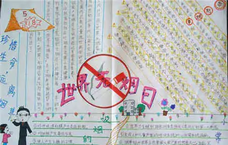 世界无烟日手抄报烟头的危害