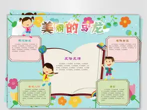 美丽的马龙县手抄报图片模板psd设计图下载其他大全编号19118614