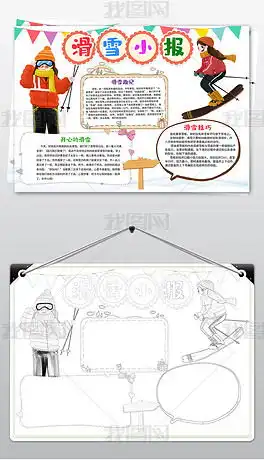 学校活动简报专题模板学校活动简报图片素材下载我图网