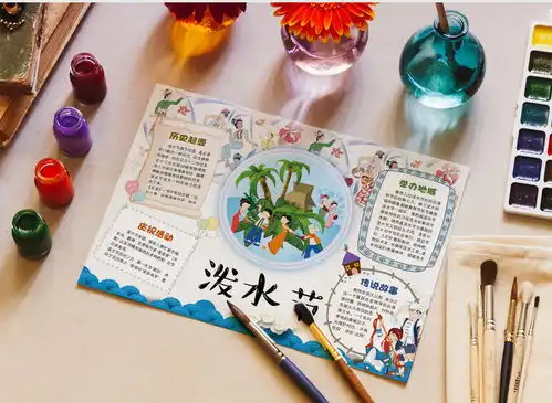 泼水节小报手抄报小报word模板下载docx格式熊猫办公