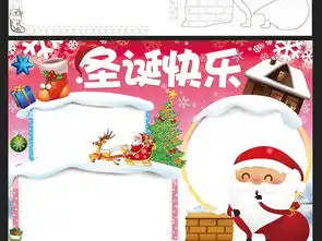 圣诞节英语小报平安夜新年电子手抄报边框图片模板worddoc设计图下载圣诞节手抄报大全编号17278432