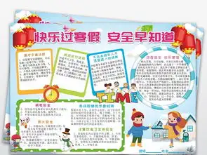 我的寒假生活小报假期安全word手抄报图片素材psd模板下载109.36mb春节元旦手抄报大全节日手抄报