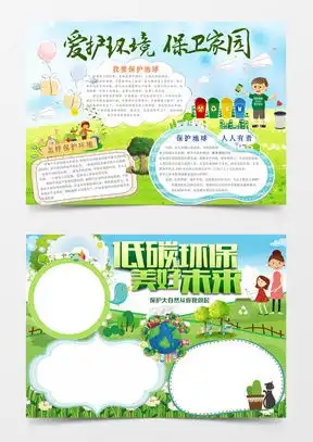 图片素材环保地球设计模板下载熊猫办公