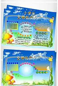 小学生文明礼仪卡通小报手抄报psd模板下载图片素材psd37.24mb道德与法治手抄报大全学科手抄报