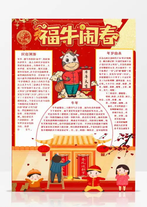 卡通福牛闹春牛年手抄报word模板下载word