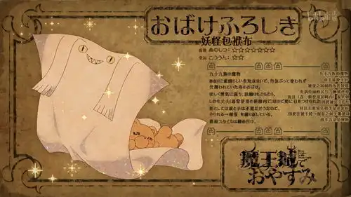 在魔王城说晚安第一季动画完结人物简介盘点