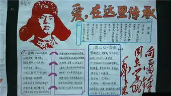 学雷锋手抄报图片大全六年级