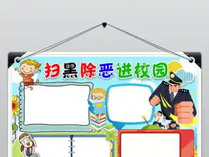 扫黑除恶小报反黑和谐社会法制电子小报手抄报图片素材psd模板下载48.71mb法制宣传日手抄报大全纪念日手抄报