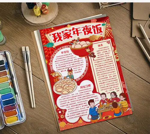年夜饭春节传统习俗小报手抄报模版word模板下载小报