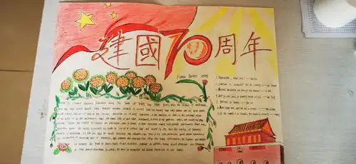 庆祝新中国成立70华诞,双流建校英语手抄报活动圆满落幕