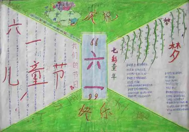 六一儿童节手抄报非同寻常的六一儿童节