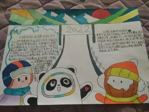 冬奥向我走来我为冬奥添彩经开五小组织开展助力北京冬奥巧手绘冬奥假日实践活动,为中国健儿加油