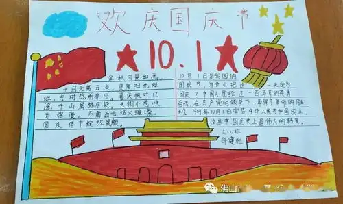 迎国庆颂祖国北滘镇微行种德德育活动之坤洲小学庆祝祖国成立71周年活动