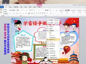 学雷锋小报学习雷锋好榜样手抄报文明礼仪电子小报图片素材worddoc模板下载155.01mb学雷锋手抄报大全纪念日手抄报