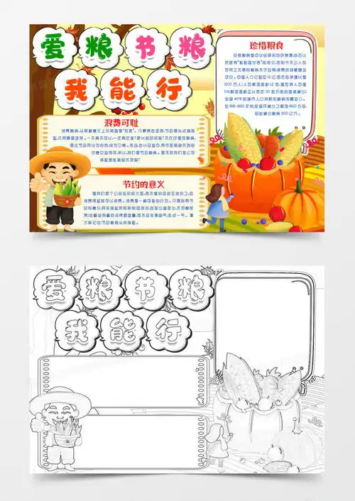 爱惜粮食节约粮食我能行小报手抄报模版word模板下载熊猫办公
