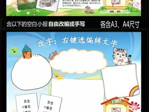 word电子小报模板我的动物朋友猫图片素材worddoc下载22.29mb科学手抄报大全学科手抄报