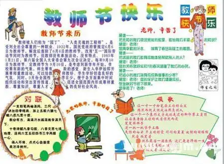 感恩教师节手抄报内容