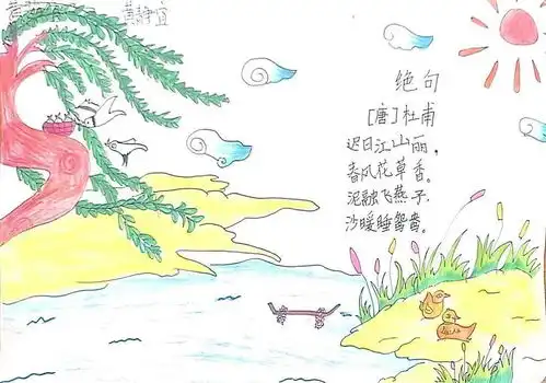 诗中有画画中有诗记小学部三年级诗与画的手抄报比赛
