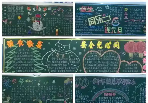 2016年迎元旦黑板报