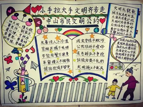倡导文明萌萌哒看大涌学生手绘文明公约手抄报