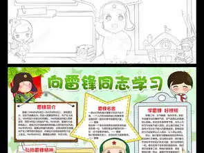 学雷锋小报讲奉献手抄报文明礼仪电子小报图片模板下载