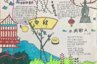2020中秋节手抄报图片大全,中秋节手抄报内容,中秋节手抄报资料