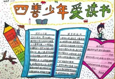 我读书我快乐