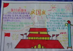 我的国,生日快乐白沙湾学校少先队员迎国庆主题活动