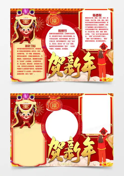 年俗春节卡通简约贴福字的女孩手抄报word模板下载熊猫办公