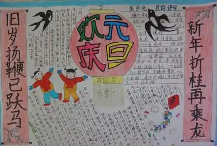 迎新年手抄报热闹的新年