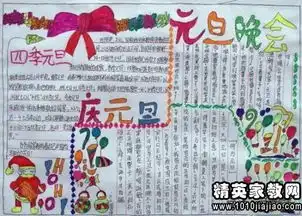三年级元旦主持词