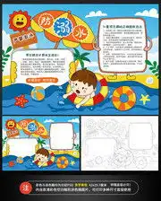 防溺水展板,防溺水手抄报与宣传栏黑板报,百图汇素材网